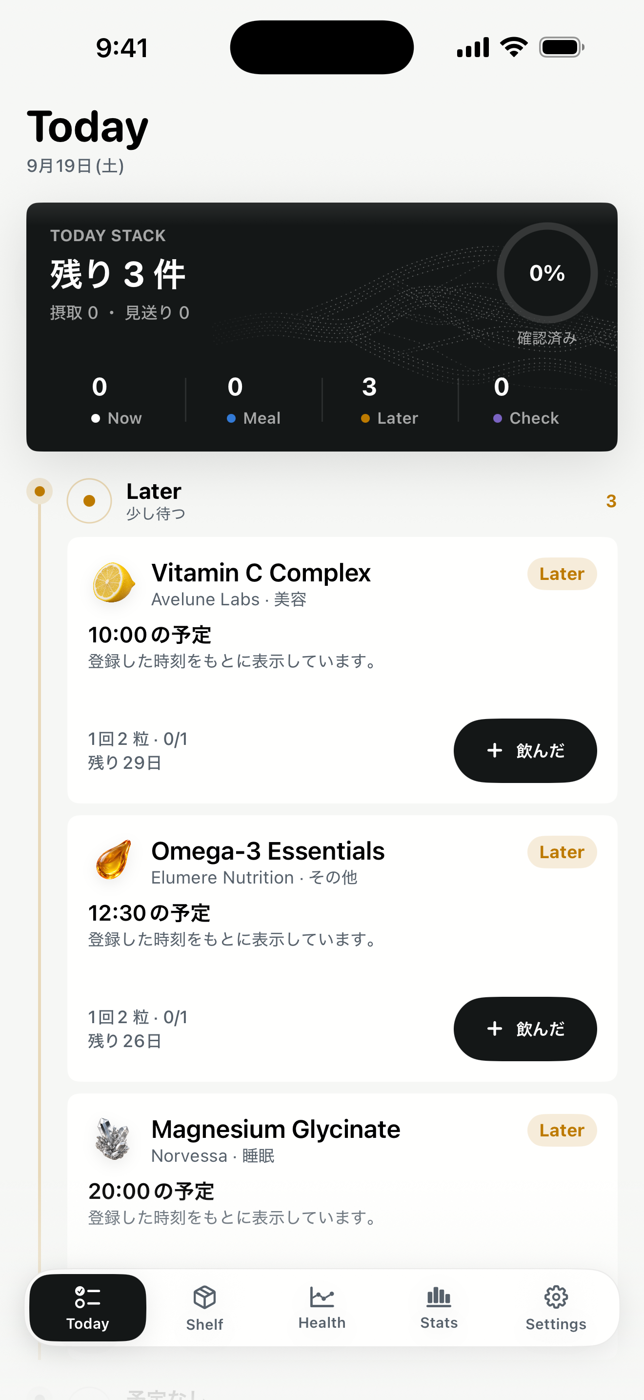 1回量と予定、摂取ボタンが並ぶToday画面